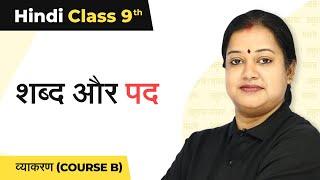 Hindi Vyakaran  Shabd Aur Pad Class 9 Explanation  Class 9 Hindi  Course B