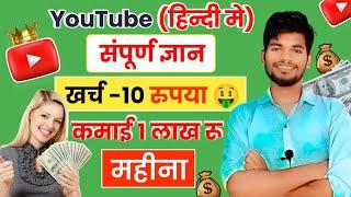 YouTube Se Paise Kaise KamayeYouTube channel kaise banaye aur paise kaise kamayMobile wala Youtube