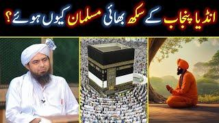 Why Did an indian Sikh become a muslim? Engineer Muhammad Ali Mirza Student Shahid & Bilal Official