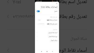 طريقة ضبط اعدادات إنترنت شبكة واي فورجي عدن Ytel4G - #خالد_الكنج 755005525