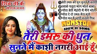 2024 नॉनस्टॉप शिव भजन  New Shiv Bhajan 2024  Shiv Bhajans  New Bhajan 2024Shiv Bholenath Bhajan