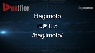 How to Pronounce Hagimoto はぎもと in Japanese - Voxifier.com