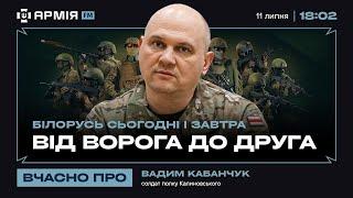 Україна й Білорусь – від ворога до друга?