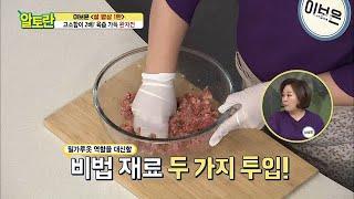 세상 간단한 완자전 밀가루 대신 ＂비법 가루＂ 2가지 공개 MBN 210131 방송