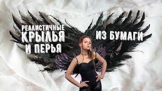 Как сделать крылья своими руками из бумаги и картона│Realistic Angel Wings DIY