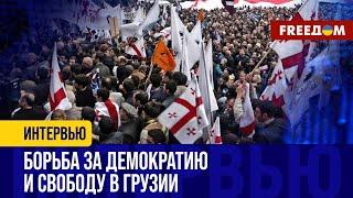 ГРУЗИЯ на пороге РЕВОЛЮЦИИ народ сражается за СВОБОДУ и НЕЗАВИСИМОСТЬ от Кремля