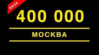 База email и телефонов Москва и область 400000+ контактов. Сделаю за 500 рублей