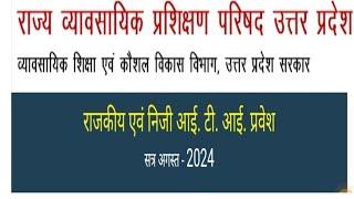 UP ITI Admission Started 2024-25