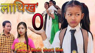 लाथिख ZeroBodo short filmArpana RamchiaryKabita Rani Ramchiary