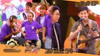 ชิงร้อยชิงล้าน  เท้าไฟ เรือเมล์ ยี่เก และชาวคณะ  28 มิ.ย. 54 Full EP