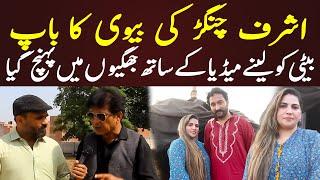 Ashraf Changar viral video  Rehan Sabzi Wala & Dasi Anchor Zahid Khan Funny Video  Ashraf Changar