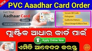 How To Order PVC Aadhar Card Online in Odia  Pvc Aadhar Card Order Online in Odia