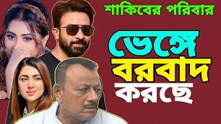 শাকিব খানের পরিবারকে ধ্বংস করার সকল পরিকল্পনা ব্যর্থ হয়ে অপু বিশ্বাস এখন সুমতি সাজার কারণ কি?