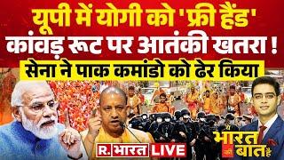 Ye Bharat Ki Baat Hai LIVE योगी के साथ संघ  Mamata Banerjee  CM Yogi  PM Modi  Kanwar Yatra