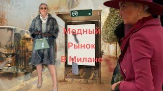 Самый модный рынок в Милане где есть всечто?кто?по чем?@zvezdamojaludi