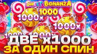 ВПЕРВЫЕ ЗА СПИН СЫГРАЛИ ДВЕ БОМБЫ х1000 В SWEET BONANZA  АГЕНТ АЗАРТА ЗАНОСЫ НЕДЕЛИ СВИТ БОНАНЗА