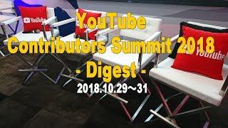 YouTube Contributors Summit 2018 - Digest -