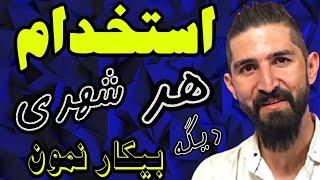 شغل ثابتنیازمندی استخدام در هر شغلی که تخصص داری کاریابی اینترنتی