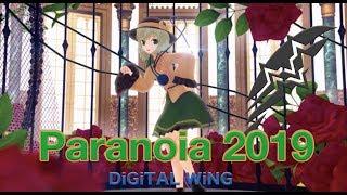 【東方ヴォーカルPVMMD】Paranoia 2019【DiGiTAL WiNG公式】【ハルトマンの妖怪少女】【古明地こいし】【touhou】