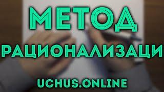 МЕТОД РАЦИОНАЛИЗАЦИИ в неравенствах 