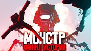 Minecraft фильм МОНСТР - БИТВА ЗА ЗЕМЛЮ 2022