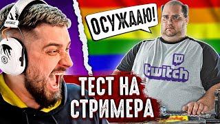 HARD PLAY РЕАКЦИЯ КАША - ТЕСТ НА СТРИМЕРА ТВИЧА