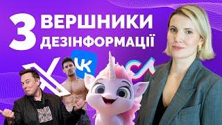 Три вершники дезінформації TikTok Штучний інтелект та корисні ідіоти  Як не стати овочем