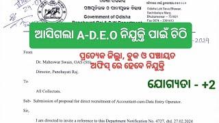 ଆସିଗଲା Accountant cum Data Entry Operator Recruitment 2024 Imp Update OSSSC Upcoming Big Vacancy