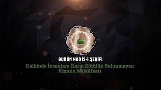 Günün Hadîs-i Şerîfi - Kalbinde İnsanlara Karşı Kötülük Bulunmayan Kişinin Mükâfaatı