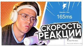 НЕРЕАЛЬНАЯ СКОРОСТЬ.. БУСТЕР ПРОХОДИТ ТЕСТ НА СКОРОСТЬ РЕАКЦИИ  BUSTER ROFLS