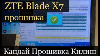 Zte Blade X7 T660 прошивка килиш Как прошить