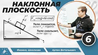 Наклонная плоскость. Расстановка сил  50 уроков физики 650