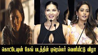 சன்னி லியோனின் இமேஜ் இனி மாறும் Priyamani Sunny Leone Speech at Quotation Gang Trailer Launch