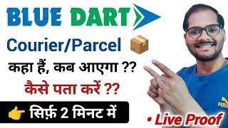 Bluedart Courier Tracking Kaise Kare  Bluedart Shipment Tracking  Parcel Track  Technical Punit