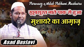 देखना फिर सतायेगी दुनिया  Asad Bastavi  Parwaaz-E-Adab Parbhani  Mushaira  2024