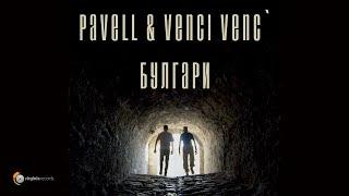 Pavell & Venci Venc - BULGARI Official Video