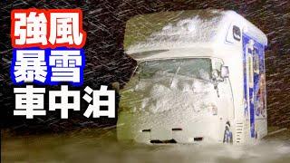 Sleeping in a car during hail strong wind and heavy snow warnings Compilation+unreleased footage