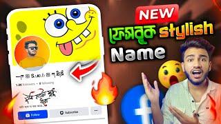 Facebook Stylish Name 2024   How To Set Facebook Profile Stylish Name  Sakib Tech 