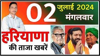 2 July 2024 Haryana News  हरियाणा की ताजा खबरें  Haryana Live News  CWB Hindi News