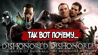 The Knife Of Dunwall и The Brigmore Witches – СЮЖЕТ ПО РОФЛУ DLC Dishonored