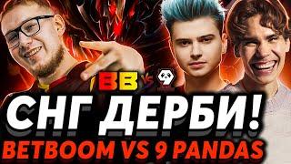 Главный матч групповой стадии. Топ контент. Nix смотрит BetBoom vs 9 Pandas