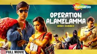 Operation Alamelamma Hindi Dubbed - Full Movie  Suni l Shraddha Srinath l Rishi