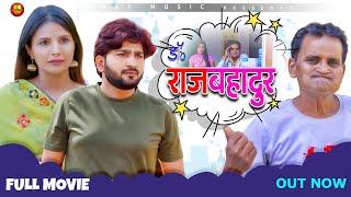 डॉ. राजबहादुर  Dr. Rajbahadur  FULL MOVIE  Pratap Dhama  Shikha  Nourang  Latest Film 2022