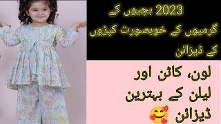 Baby Girl Lawan & Cotton Summer Dress Designs 2023Baby Girl Summer Homemade Dress Designs 2023