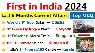 First In India Current Affairs 2024   भारत में पहली बार 2024  Last 6 months Current affairs 2024