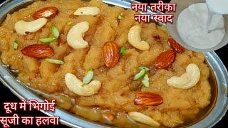 दूध में भिगोई सूजी का हलवाSuji Halwa Recipe With MilkSooji ka halwaRava halwaSheera Recipehalwa