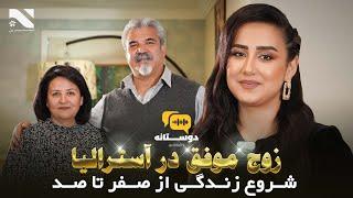 Doostana with Tamim Hashemi and Nabilah Hashemi  برنامه دوستانه با تمیم هاشمی و نبیله هاشمی