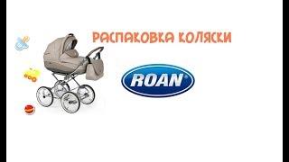 КОЛЯСКА ROAN - 2 в 1 - распаковка обзор сборка