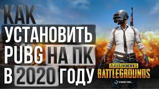 Как установить PUBG на ПК официально Пошаговая инструкция