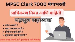 MPSC Clerk Typing Skill Test Result  Pradhikaran Nivad  Mahasul Sahayyak  MPSC Typing skill Test